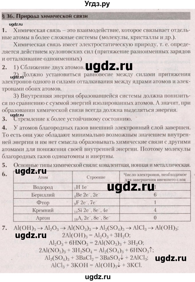 ГДЗ (Решебник  №2) по химии 8 класс Шиманович И.Е. / вопросы и задания. параграф номер / 36