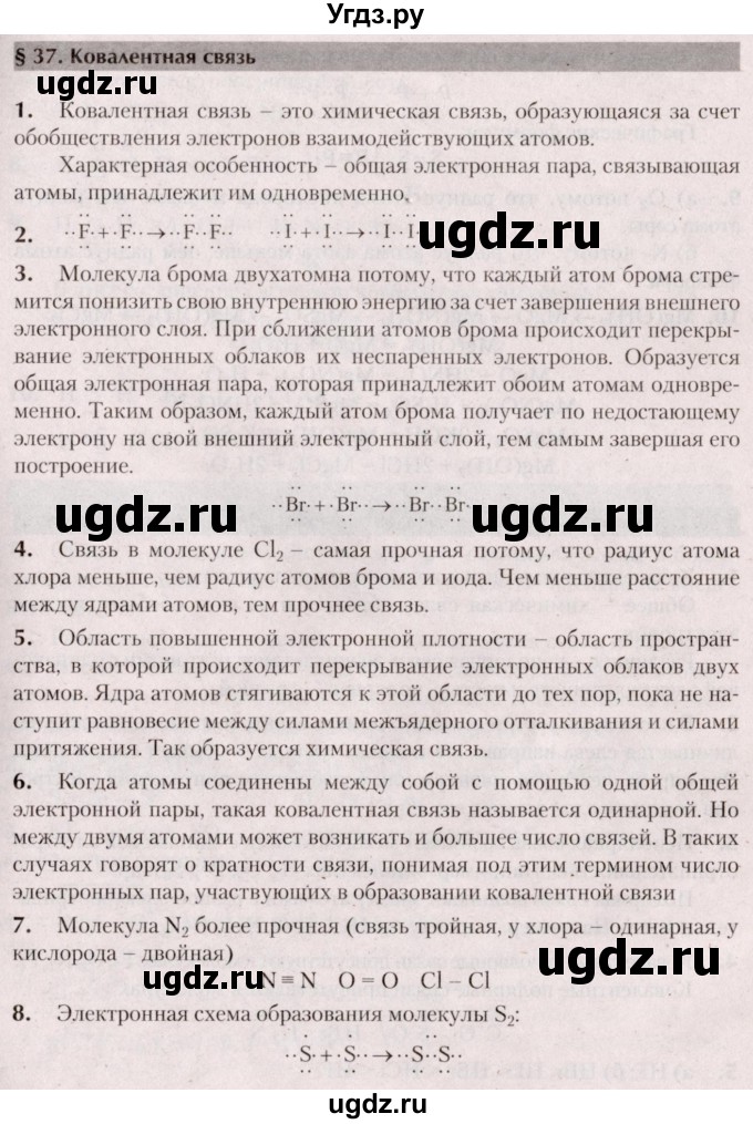 ГДЗ (Решебник  №2) по химии 8 класс Шиманович И.Е. / вопросы и задания. параграф номер / 37