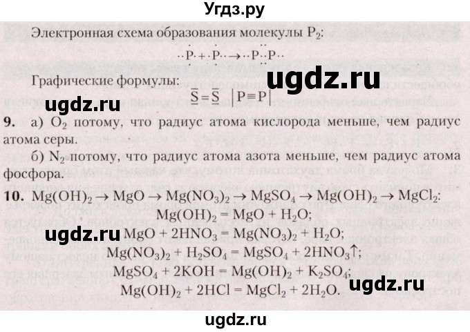 ГДЗ (Решебник  №2) по химии 8 класс Шиманович И.Е. / вопросы и задания. параграф номер / 37(продолжение 2)