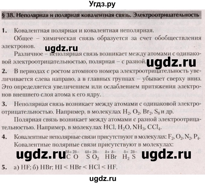 ГДЗ (Решебник  №2) по химии 8 класс Шиманович И.Е. / вопросы и задания. параграф номер / 38