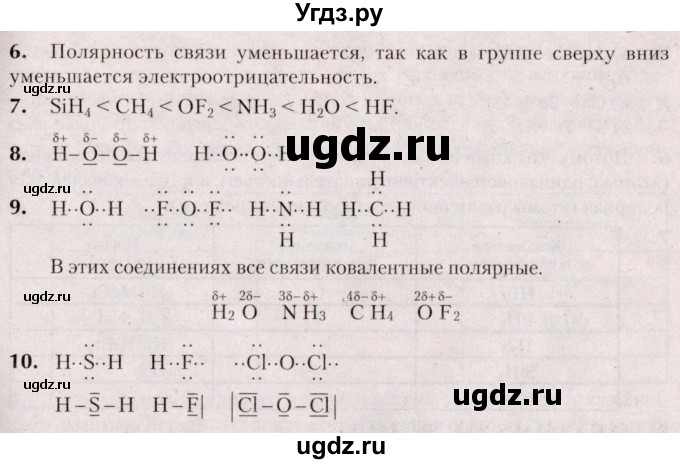ГДЗ (Решебник  №2) по химии 8 класс Шиманович И.Е. / вопросы и задания. параграф номер / 38(продолжение 2)