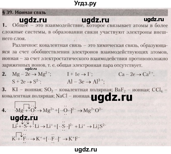 ГДЗ (Решебник  №2) по химии 8 класс Шиманович И.Е. / вопросы и задания. параграф номер / 39