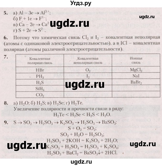 ГДЗ (Решебник  №2) по химии 8 класс Шиманович И.Е. / вопросы и задания. параграф номер / 39(продолжение 2)