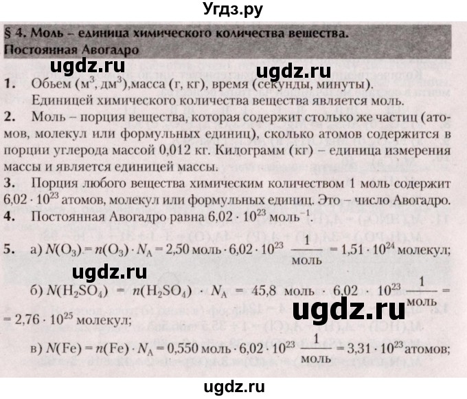 ГДЗ (Решебник  №2) по химии 8 класс Шиманович И.Е. / вопросы и задания. параграф номер / 4