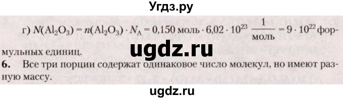 ГДЗ (Решебник  №2) по химии 8 класс Шиманович И.Е. / вопросы и задания. параграф номер / 4(продолжение 2)