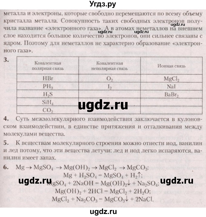 ГДЗ (Решебник  №2) по химии 8 класс Шиманович И.Е. / вопросы и задания. параграф номер / 40(продолжение 2)