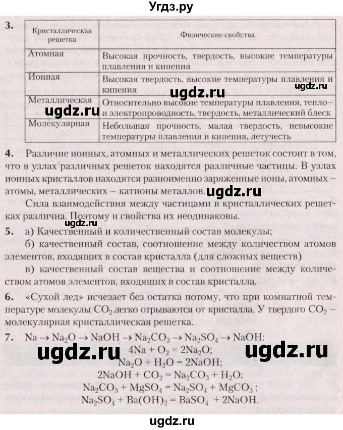 ГДЗ (Решебник  №2) по химии 8 класс Шиманович И.Е. / вопросы и задания. параграф номер / 41(продолжение 2)
