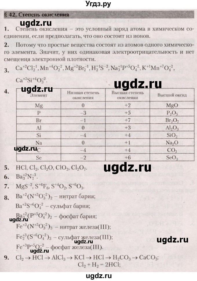 ГДЗ (Решебник  №2) по химии 8 класс Шиманович И.Е. / вопросы и задания. параграф номер / 42