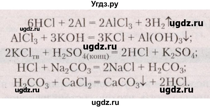 ГДЗ (Решебник  №2) по химии 8 класс Шиманович И.Е. / вопросы и задания. параграф номер / 42(продолжение 2)