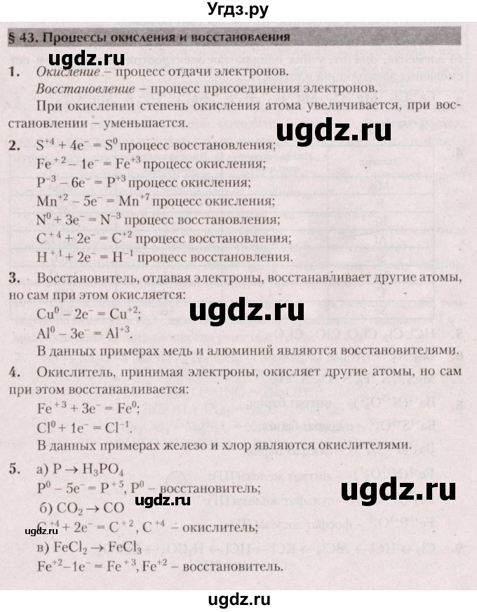 ГДЗ (Решебник  №2) по химии 8 класс Шиманович И.Е. / вопросы и задания. параграф номер / 43
