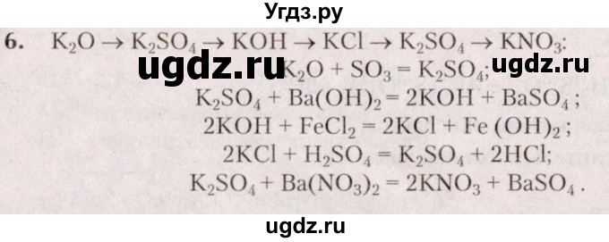 ГДЗ (Решебник  №2) по химии 8 класс Шиманович И.Е. / вопросы и задания. параграф номер / 43(продолжение 2)