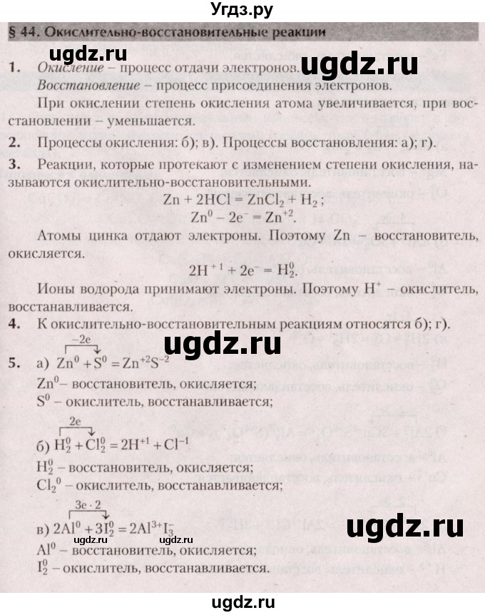 ГДЗ (Решебник  №2) по химии 8 класс Шиманович И.Е. / вопросы и задания. параграф номер / 44