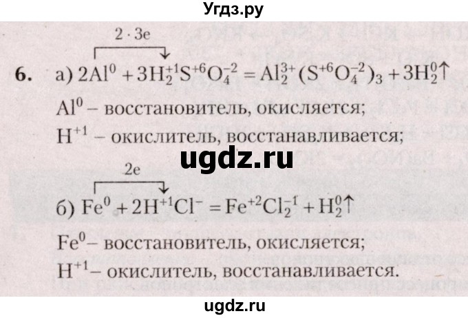 ГДЗ (Решебник  №2) по химии 8 класс Шиманович И.Е. / вопросы и задания. параграф номер / 44(продолжение 2)