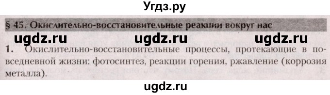 ГДЗ (Решебник  №2) по химии 8 класс Шиманович И.Е. / вопросы и задания. параграф номер / 45