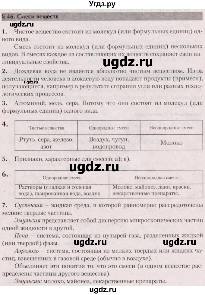 ГДЗ (Решебник  №2) по химии 8 класс Шиманович И.Е. / вопросы и задания. параграф номер / 46