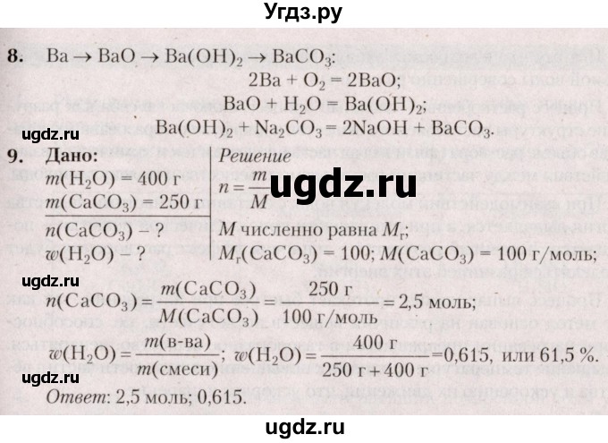 ГДЗ (Решебник  №2) по химии 8 класс Шиманович И.Е. / вопросы и задания. параграф номер / 46(продолжение 2)