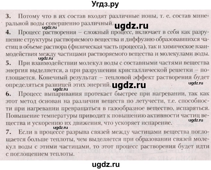 ГДЗ (Решебник  №2) по химии 8 класс Шиманович И.Е. / вопросы и задания. параграф номер / 47(продолжение 2)