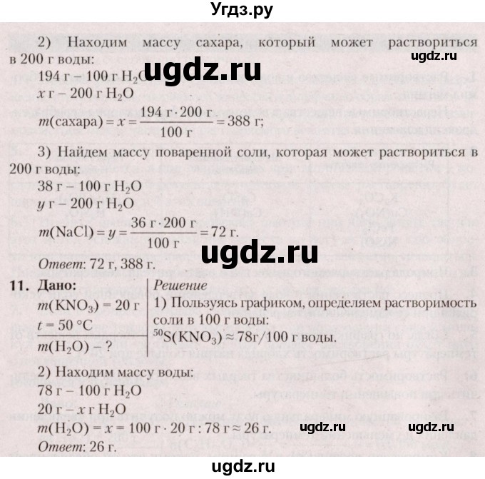 ГДЗ (Решебник  №2) по химии 8 класс Шиманович И.Е. / вопросы и задания. параграф номер / 48(продолжение 2)
