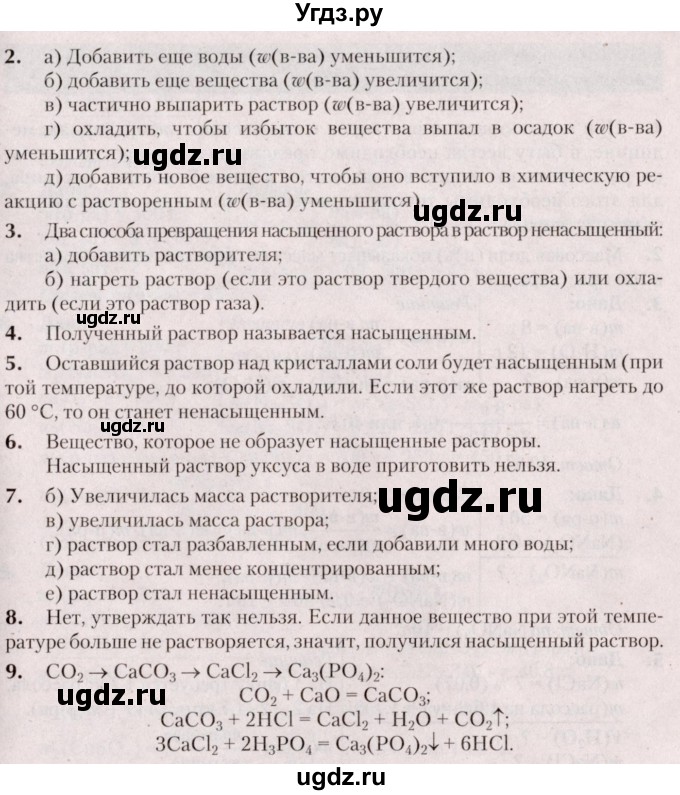 ГДЗ (Решебник  №2) по химии 8 класс Шиманович И.Е. / вопросы и задания. параграф номер / 49(продолжение 2)
