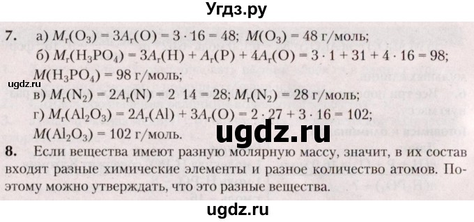 ГДЗ (Решебник  №2) по химии 8 класс Шиманович И.Е. / вопросы и задания. параграф номер / 5(продолжение 2)