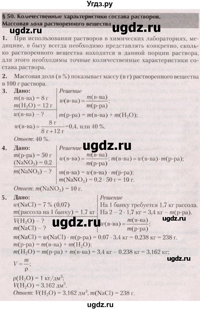 ГДЗ (Решебник  №2) по химии 8 класс Шиманович И.Е. / вопросы и задания. параграф номер / 50