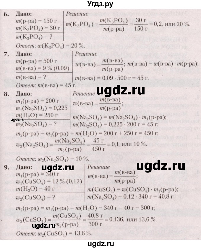ГДЗ (Решебник  №2) по химии 8 класс Шиманович И.Е. / вопросы и задания. параграф номер / 50(продолжение 2)