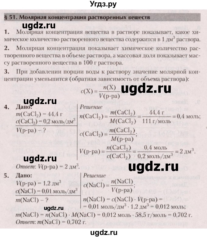 ГДЗ (Решебник  №2) по химии 8 класс Шиманович И.Е. / вопросы и задания. параграф номер / 51