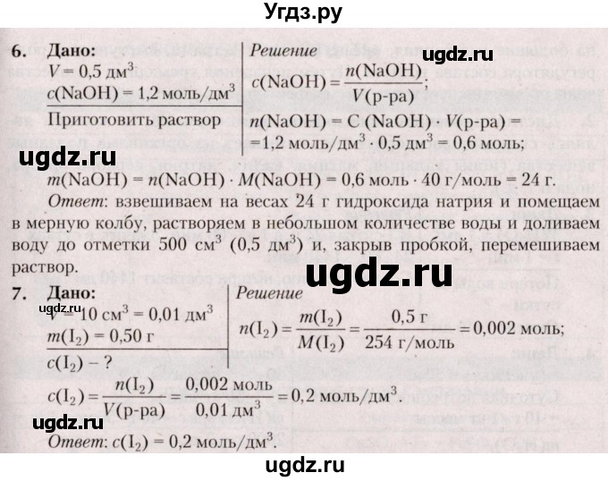 ГДЗ (Решебник  №2) по химии 8 класс Шиманович И.Е. / вопросы и задания. параграф номер / 51(продолжение 2)