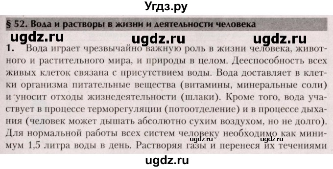 ГДЗ (Решебник  №2) по химии 8 класс Шиманович И.Е. / вопросы и задания. параграф номер / 52