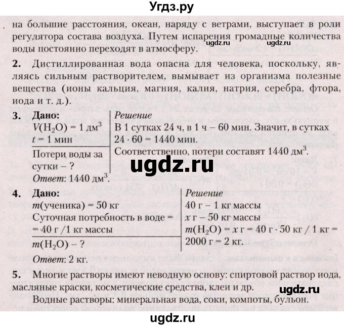 ГДЗ (Решебник  №2) по химии 8 класс Шиманович И.Е. / вопросы и задания. параграф номер / 52(продолжение 2)