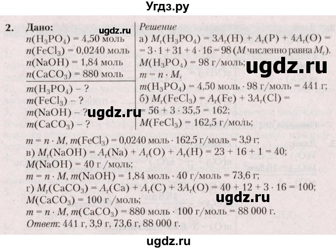 ГДЗ (Решебник  №2) по химии 8 класс Шиманович И.Е. / вопросы и задания. параграф номер / 6(продолжение 2)