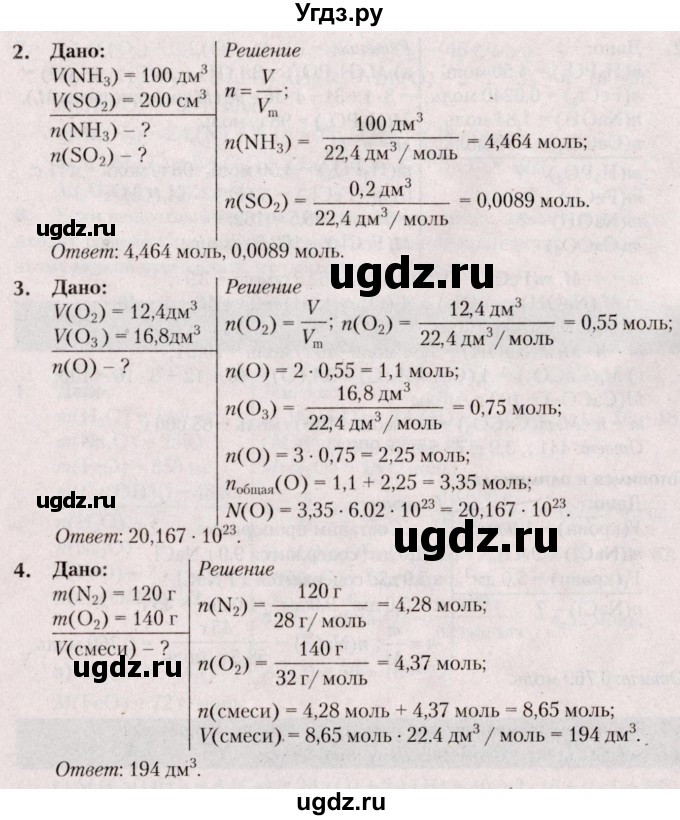 ГДЗ (Решебник  №2) по химии 8 класс Шиманович И.Е. / вопросы и задания. параграф номер / 7(продолжение 2)