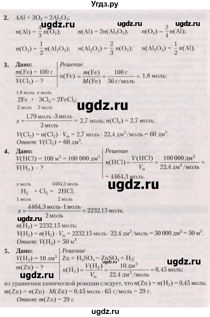 ГДЗ (Решебник  №2) по химии 8 класс Шиманович И.Е. / вопросы и задания. параграф номер / 9(продолжение 2)