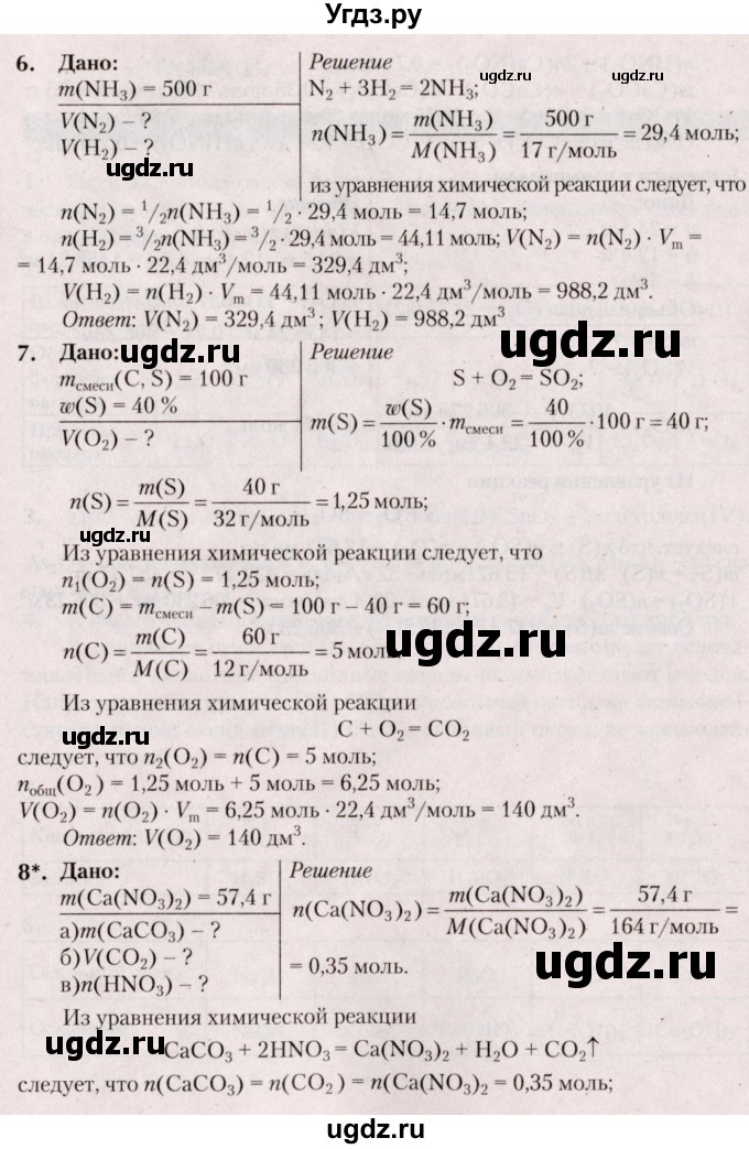 ГДЗ (Решебник  №2) по химии 8 класс Шиманович И.Е. / вопросы и задания. параграф номер / 9(продолжение 3)