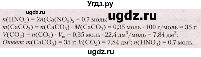 ГДЗ (Решебник  №2) по химии 8 класс Шиманович И.Е. / вопросы и задания. параграф номер / 9(продолжение 4)