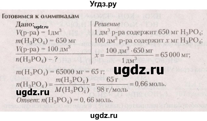 ГДЗ (Решебник  №2) по химии 8 класс Шиманович И.Е. / готовимся к олимпиадам. параграф номер / 13