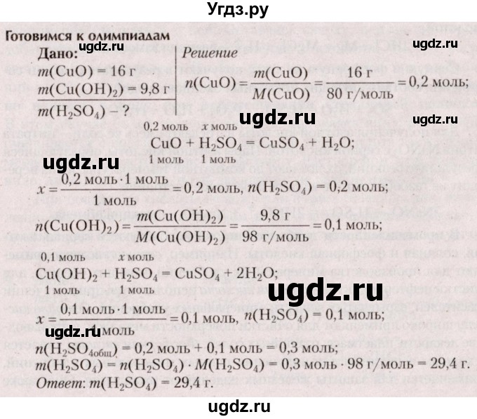 ГДЗ (Решебник  №2) по химии 8 класс Шиманович И.Е. / готовимся к олимпиадам. параграф номер / 14