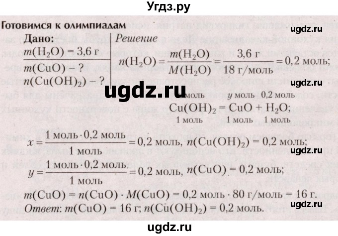 ГДЗ (Решебник  №2) по химии 8 класс Шиманович И.Е. / готовимся к олимпиадам. параграф номер / 17