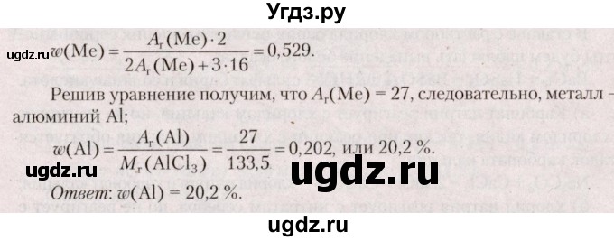 ГДЗ (Решебник  №2) по химии 8 класс Шиманович И.Е. / готовимся к олимпиадам. параграф номер / 19(продолжение 2)