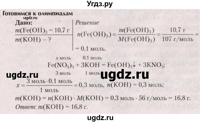 ГДЗ (Решебник  №2) по химии 8 класс Шиманович И.Е. / готовимся к олимпиадам. параграф номер / 20