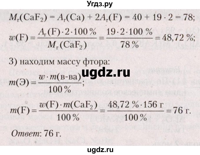 ГДЗ (Решебник  №2) по химии 8 класс Шиманович И.Е. / готовимся к олимпиадам. параграф номер / 27(продолжение 2)