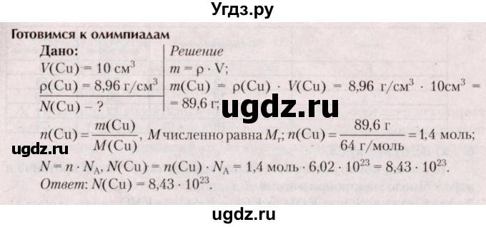 ГДЗ (Решебник  №2) по химии 8 класс Шиманович И.Е. / готовимся к олимпиадам. параграф номер / 29