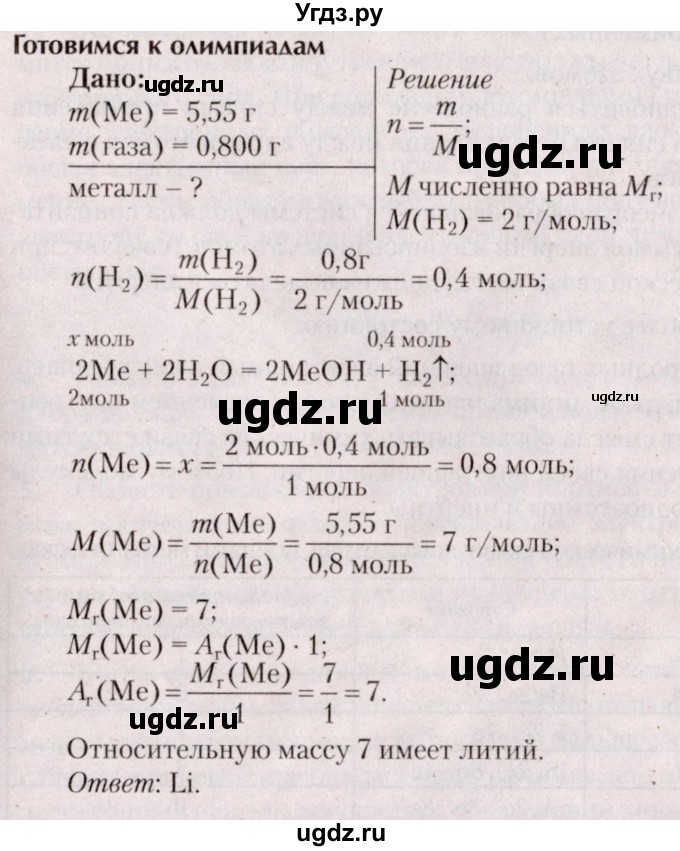 ГДЗ (Решебник  №2) по химии 8 класс Шиманович И.Е. / готовимся к олимпиадам. параграф номер / 35