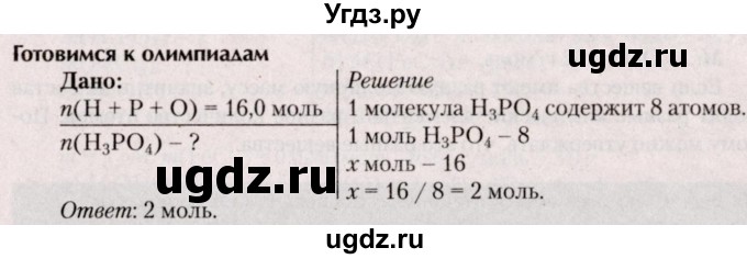 ГДЗ (Решебник  №2) по химии 8 класс Шиманович И.Е. / готовимся к олимпиадам. параграф номер / 4