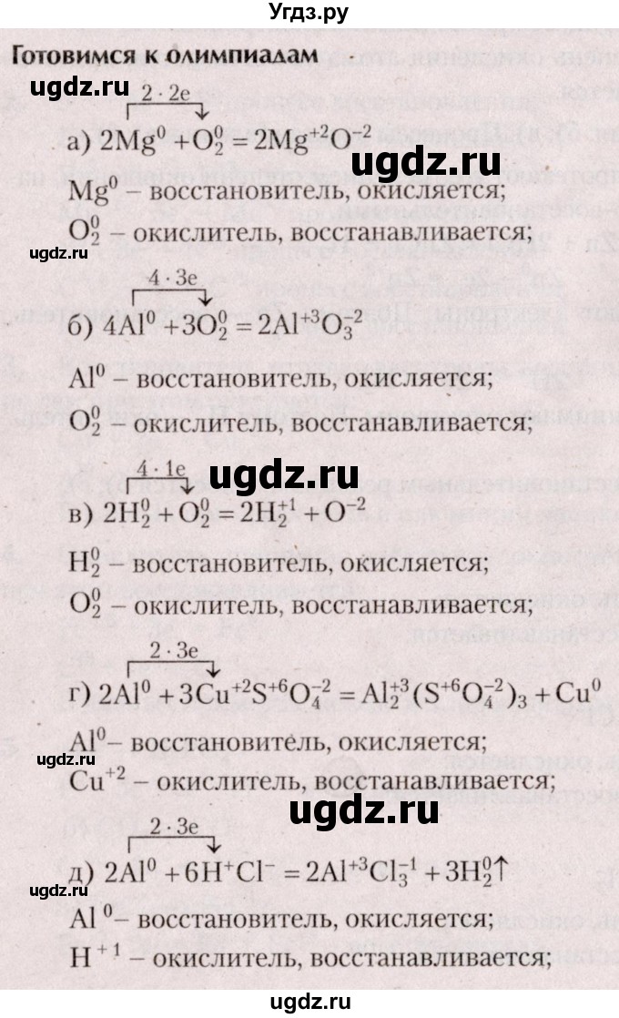 ГДЗ (Решебник  №2) по химии 8 класс Шиманович И.Е. / готовимся к олимпиадам. параграф номер / 44