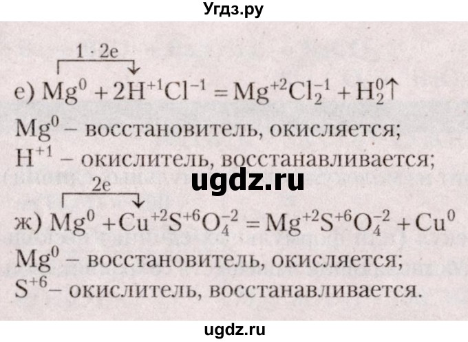 ГДЗ (Решебник  №2) по химии 8 класс Шиманович И.Е. / готовимся к олимпиадам. параграф номер / 44(продолжение 2)