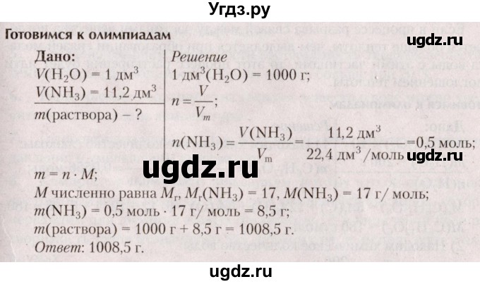 ГДЗ (Решебник  №2) по химии 8 класс Шиманович И.Е. / готовимся к олимпиадам. параграф номер / 46
