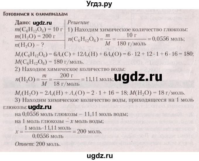 ГДЗ (Решебник  №2) по химии 8 класс Шиманович И.Е. / готовимся к олимпиадам. параграф номер / 47