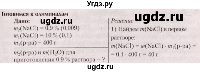 ГДЗ (Решебник  №2) по химии 8 класс Шиманович И.Е. / готовимся к олимпиадам. параграф номер / 50