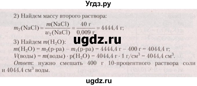 ГДЗ (Решебник  №2) по химии 8 класс Шиманович И.Е. / готовимся к олимпиадам. параграф номер / 50(продолжение 2)